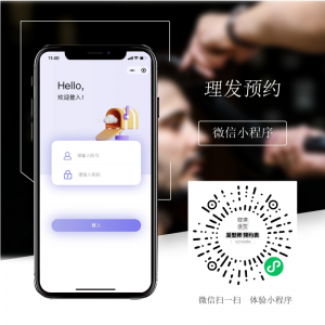 理發(fā)預(yù)約小程序