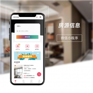 房屋出租小程序